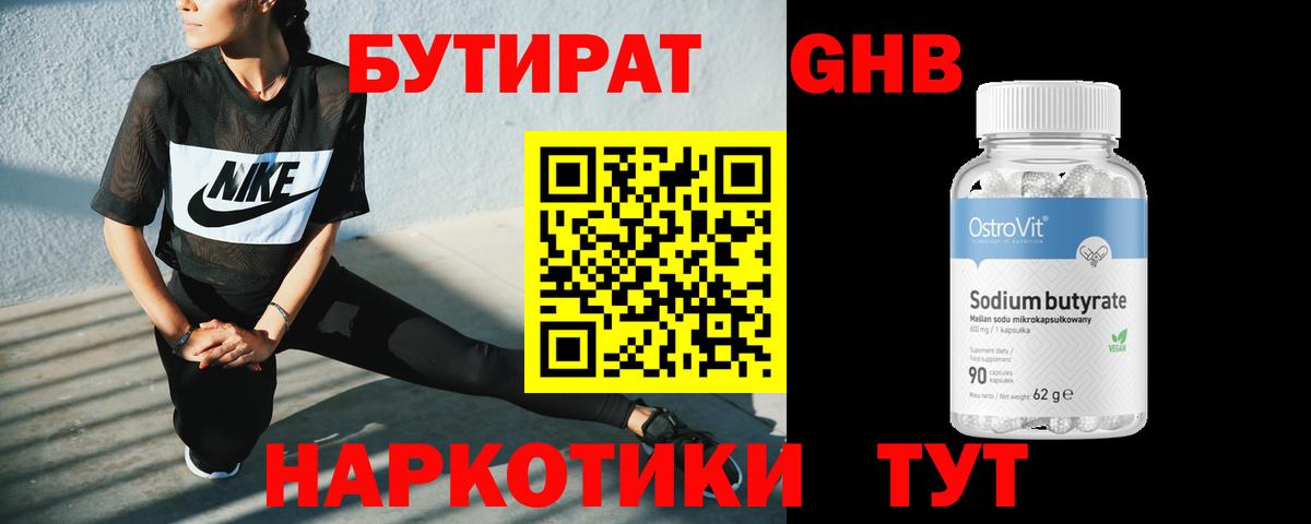 Малгобек  БУТИРАТ бутандиол  Бутират  Вход с VPN 