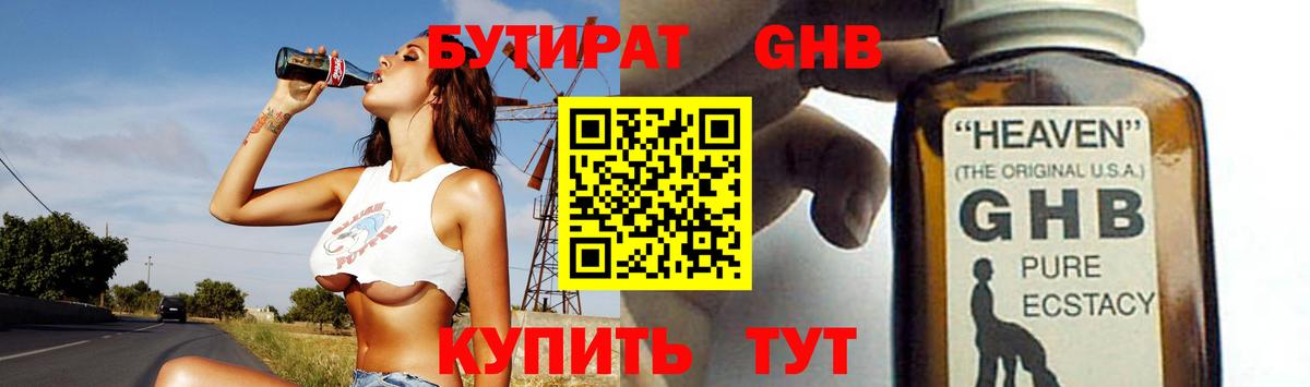БУТИРАТ 99% Малгобек