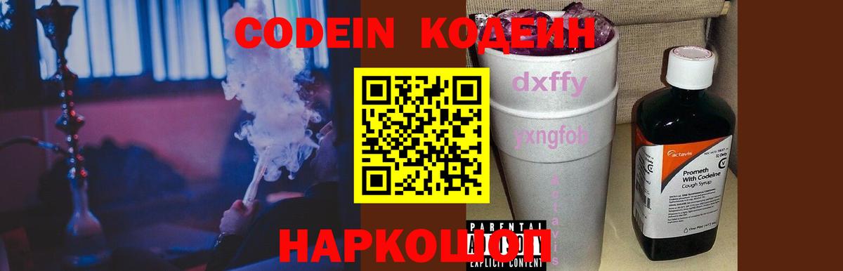 Кодеин напиток Lean (лин)  Codein напиток Lean (лин)  Малгобек  Вход с VPN 