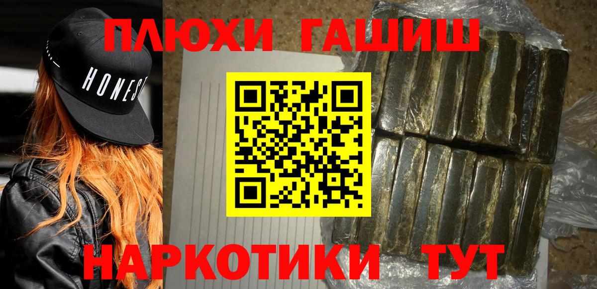 ГАШ хэш  Вход с VPN  Малгобек 