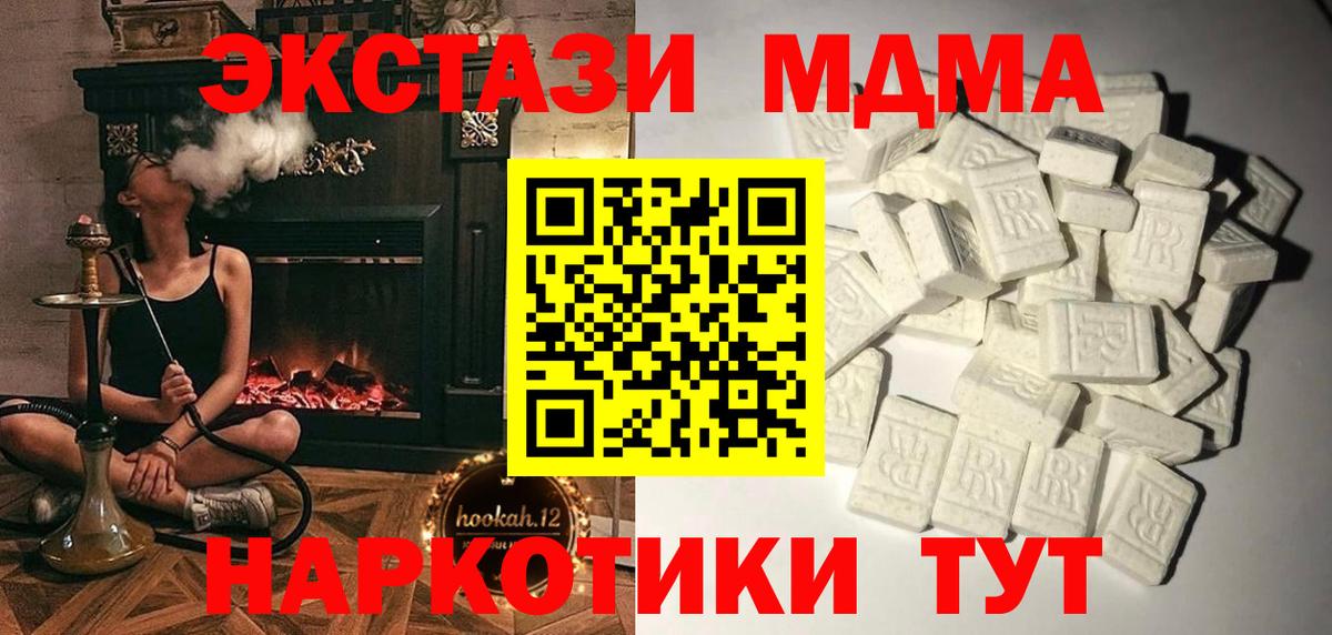 MDMA молли  МДМА кристаллы  Вход с VPN  Малгобек 