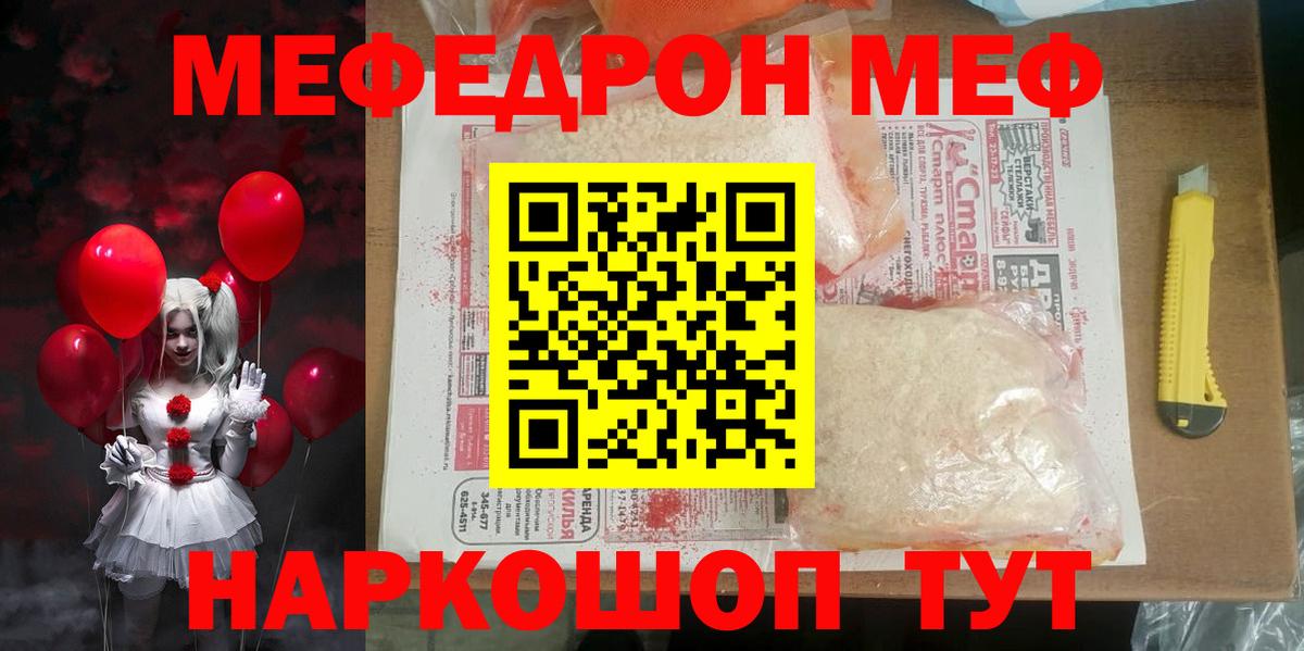 Меф мяу мяу кристаллы Малгобек