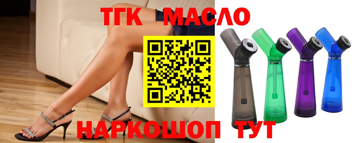ТГК THC oil Малгобек